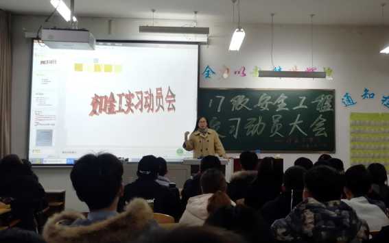 薛书记做实习动员讲话