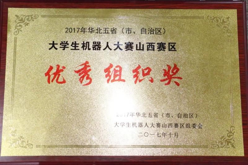 优秀组织奖