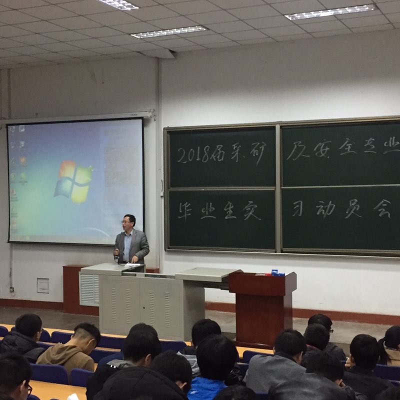 贺全智副主任在实习动员会上讲话